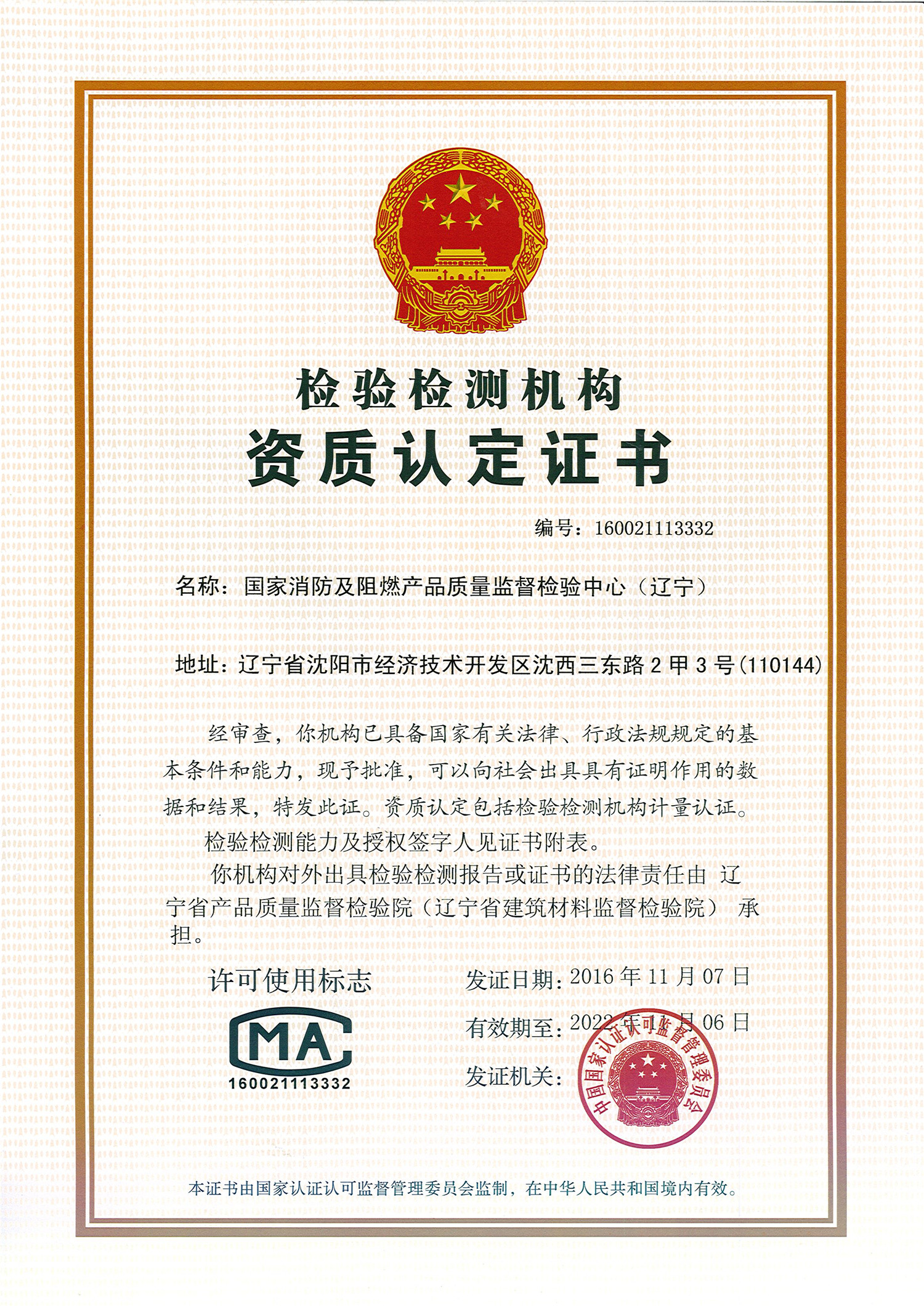 国家消防及阻燃产品中心-证书-CMA 160021113332-20221106.jpg