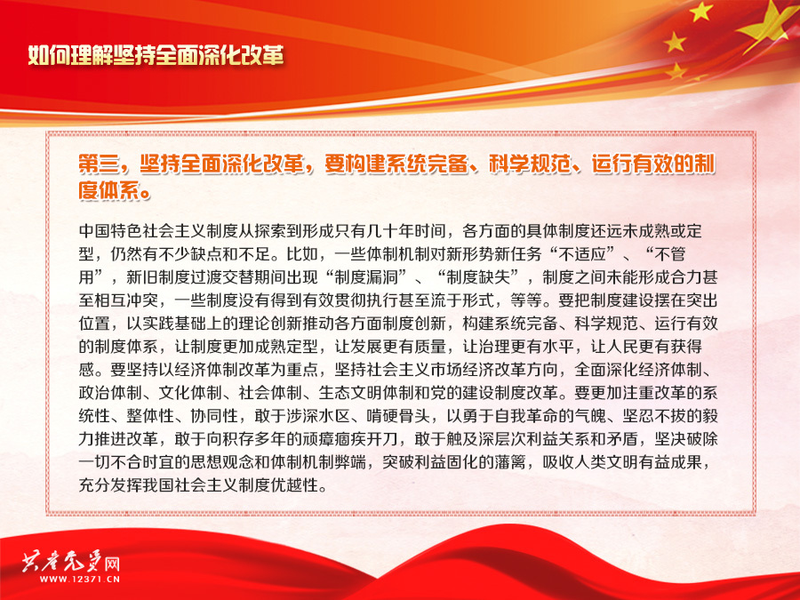 2.全面深化改革5.jpg