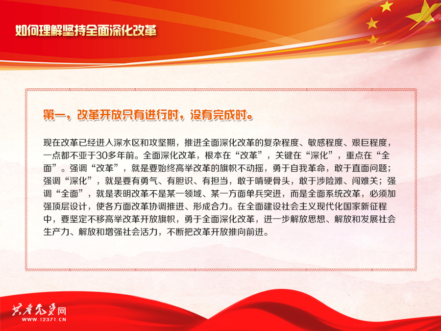 2.全面深化改革3.jpg