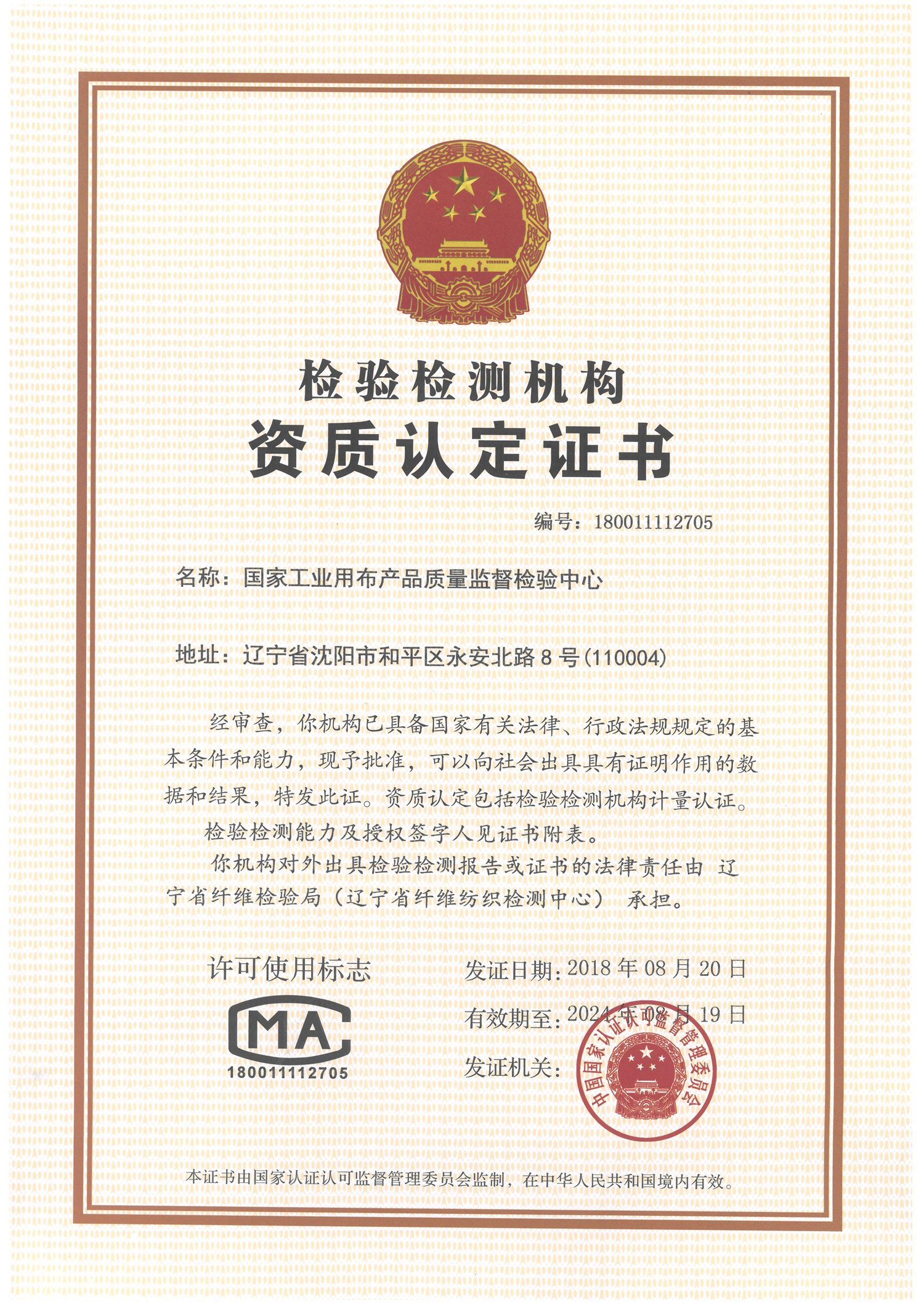 041510213819_0工业布CMA资质认定证书(1)_1.jpg
