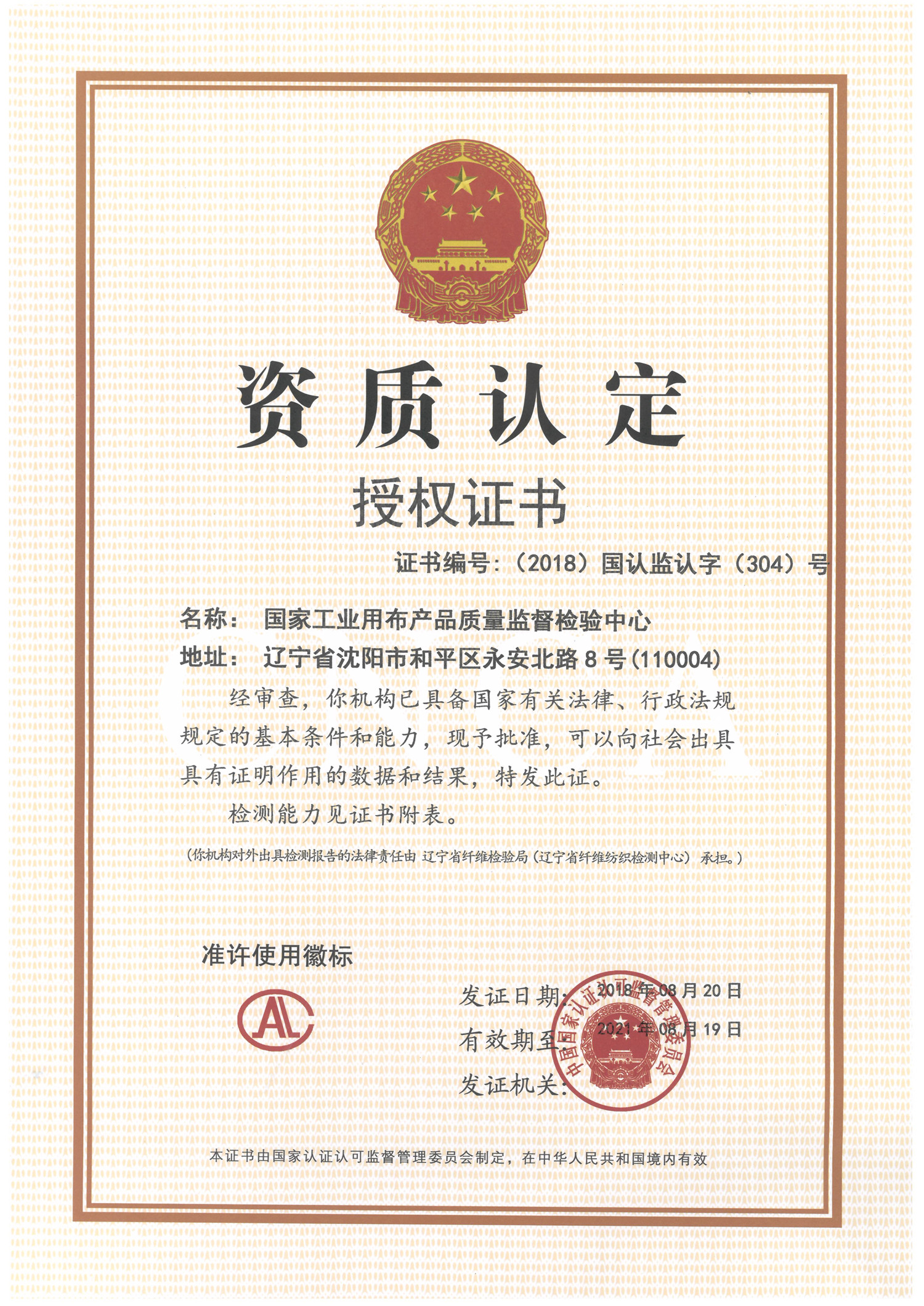 041510573910_0工业布CAL资质认定授权证书(1)_1.jpg