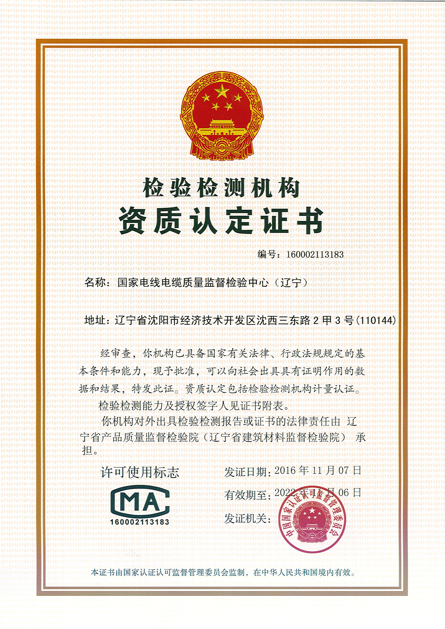 国家电线电缆中心-证书-CMA 160002113183-20221106.jpg