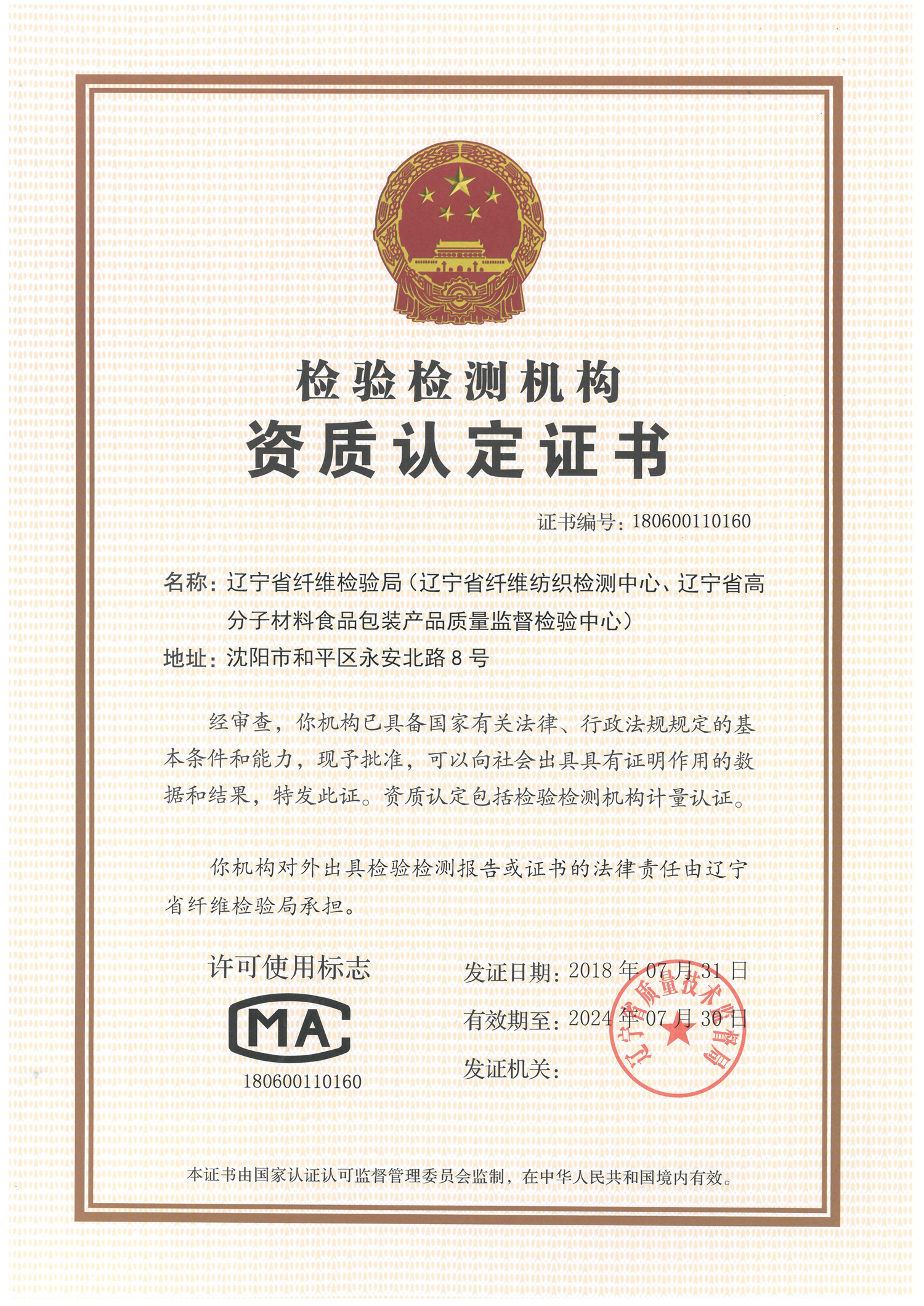 041511215835_02018资质认定证书-纤检局食包(1)_1.jpg