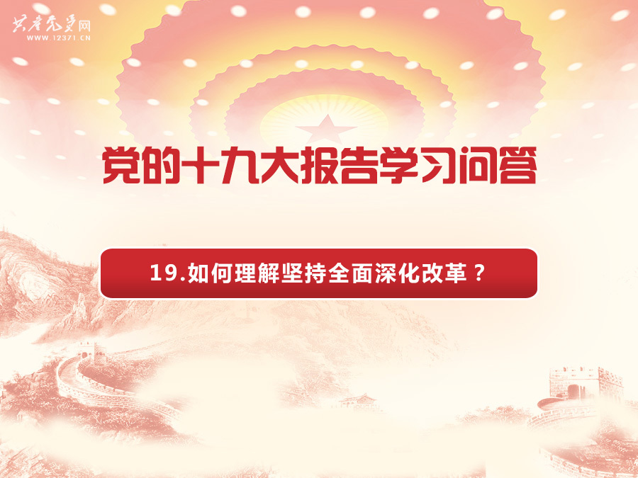 2.全面深化改革1.jpg