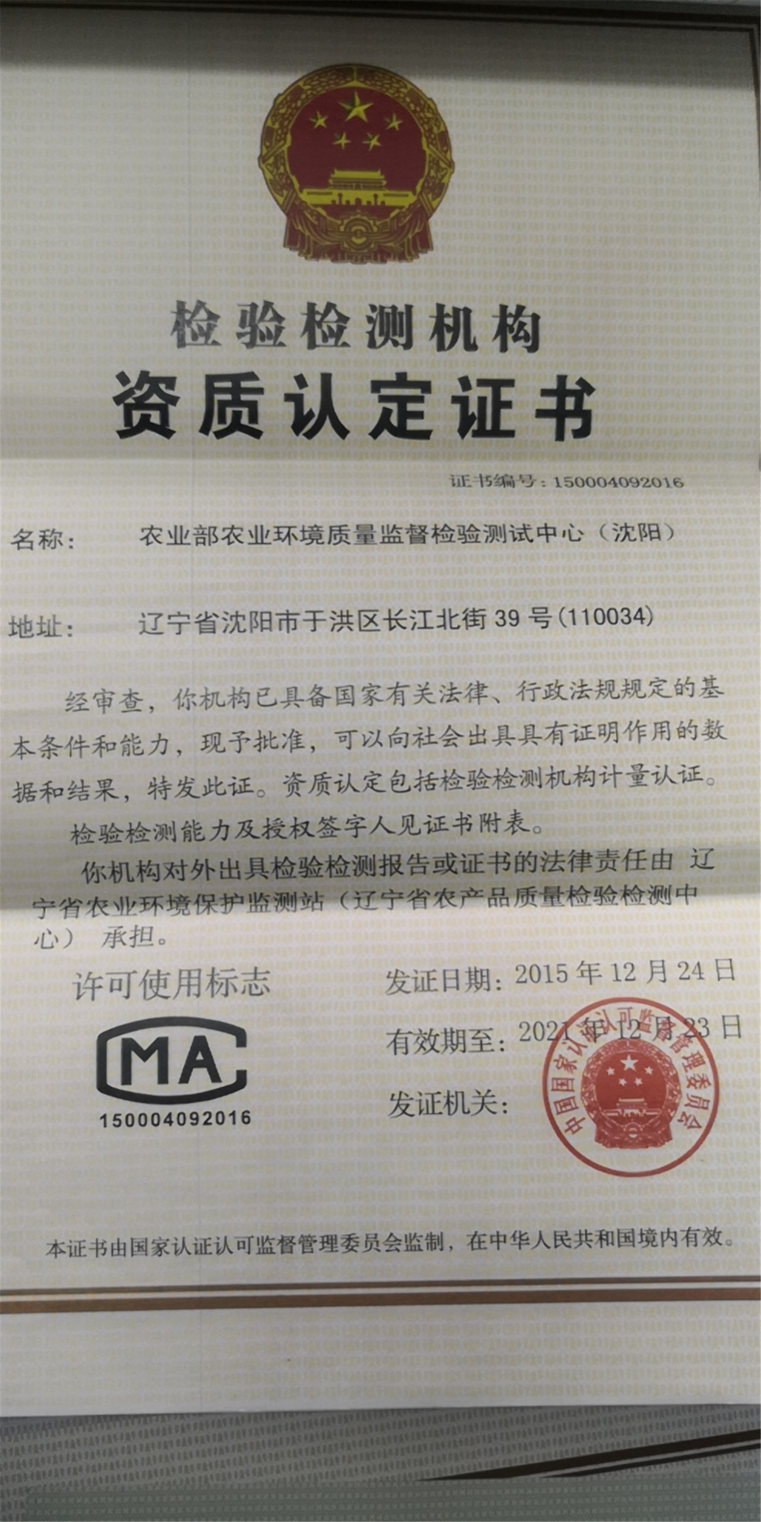 农检院（农环）农业部CMA证书.jpg