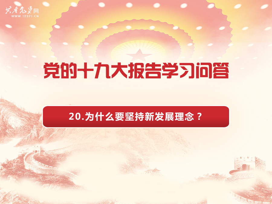 3.坚持新发展理念1.jpg