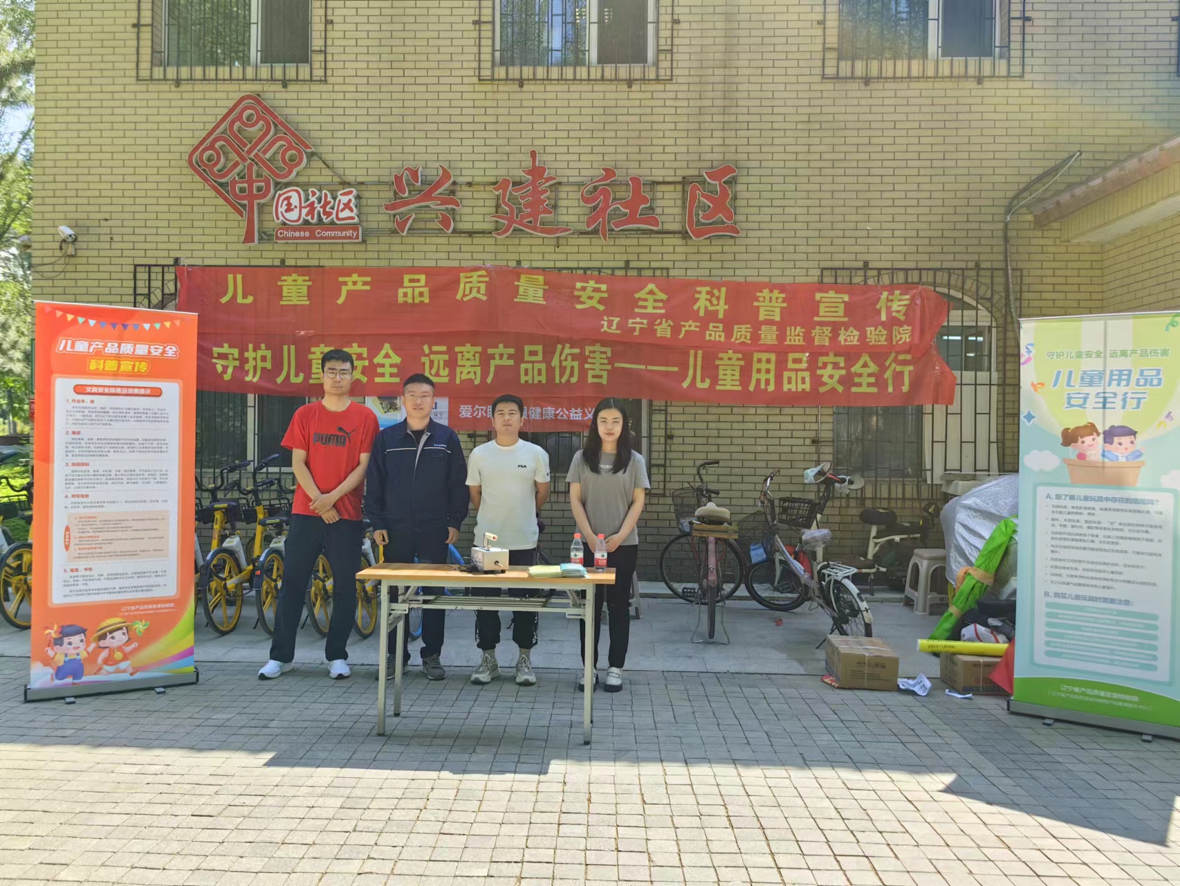 辽宁省市场监督管理局与省产品风险监测与缺陷产品管理技术中心开展“守护儿童安全 远离产品伤害——儿童用品安全行”主题宣传活动