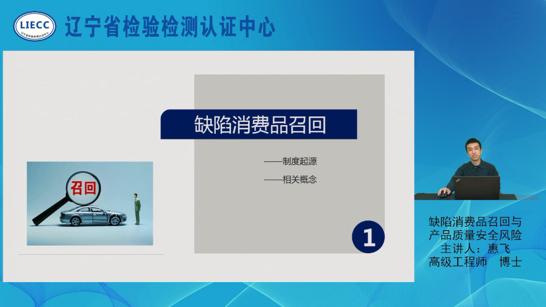 辽宁省检验检测认证中心组织开展“3.15”科普直播活动