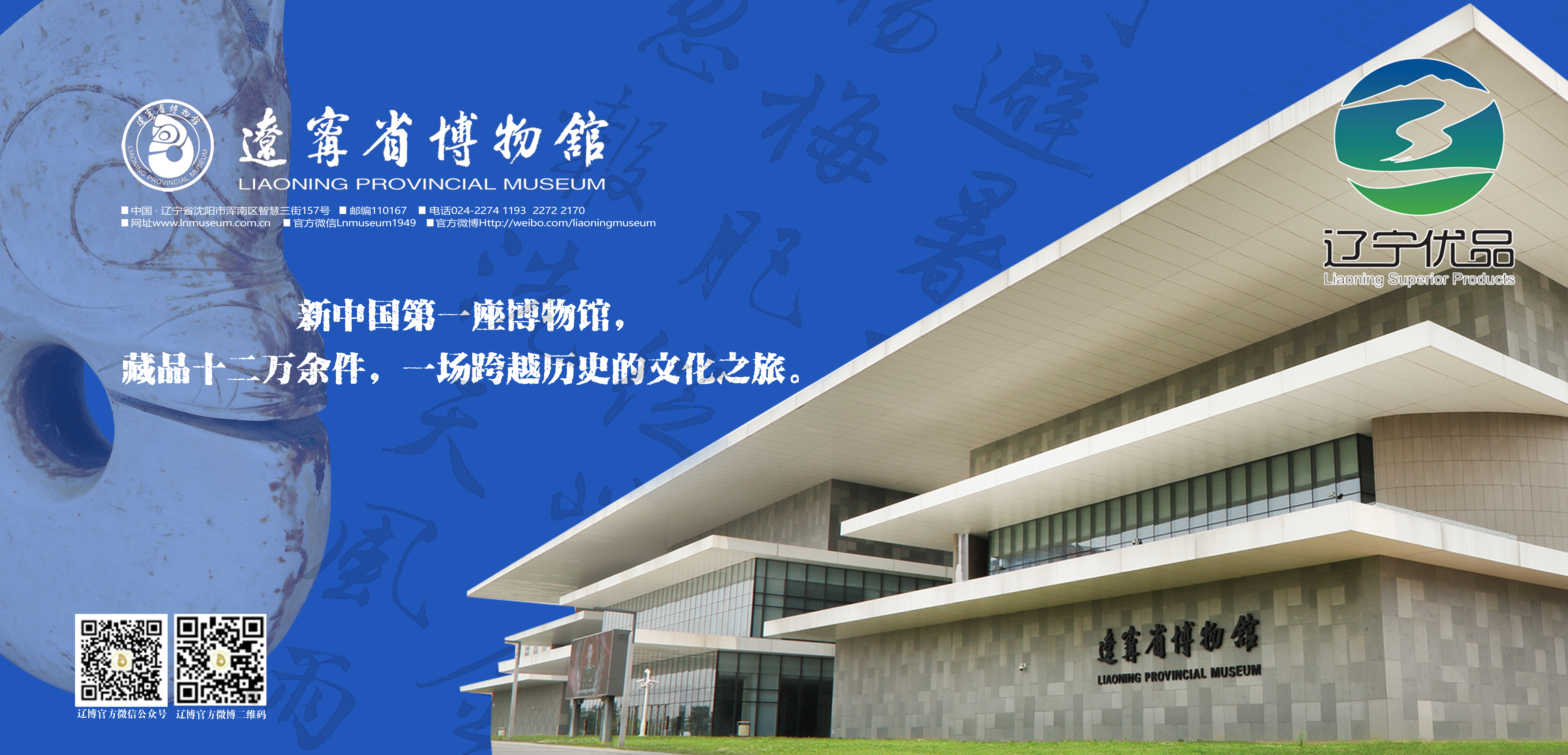 全部博物馆公共服务-辽宁省博物馆